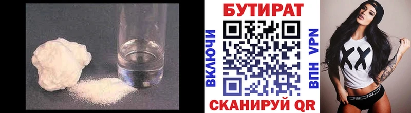 Купить где  Райчихинск  Бутират 99% 